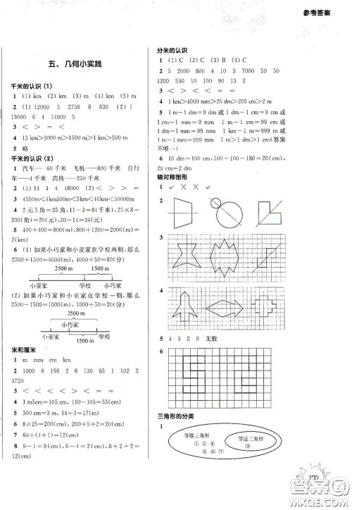 华东师范大学出版社2020第一作业三年级数学第一学期答案