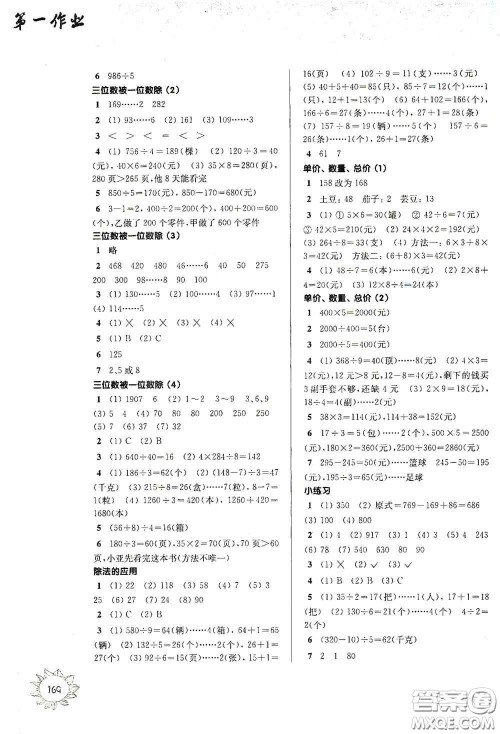 华东师范大学出版社2020第一作业三年级数学第一学期答案