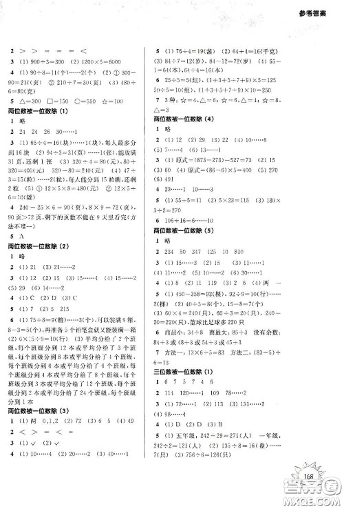 华东师范大学出版社2020第一作业三年级数学第一学期答案