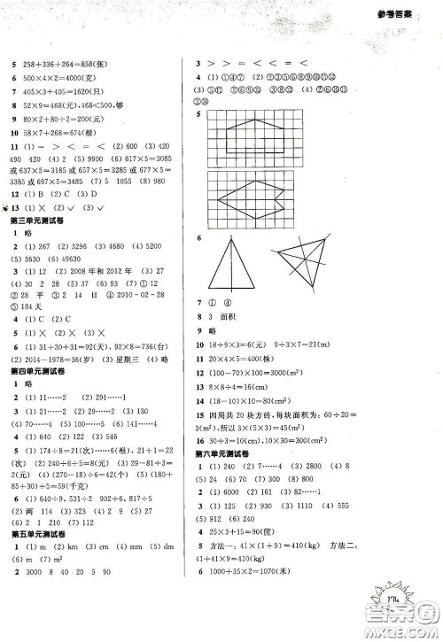 华东师范大学出版社2020第一作业三年级数学第一学期答案 华东师范大学出版社2020第一作业三年级数学第一学期答案