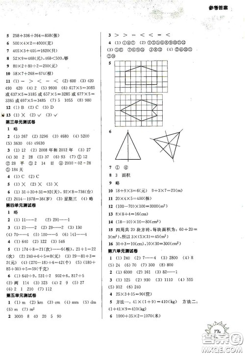 华东师范大学出版社2020第一作业三年级数学第一学期答案