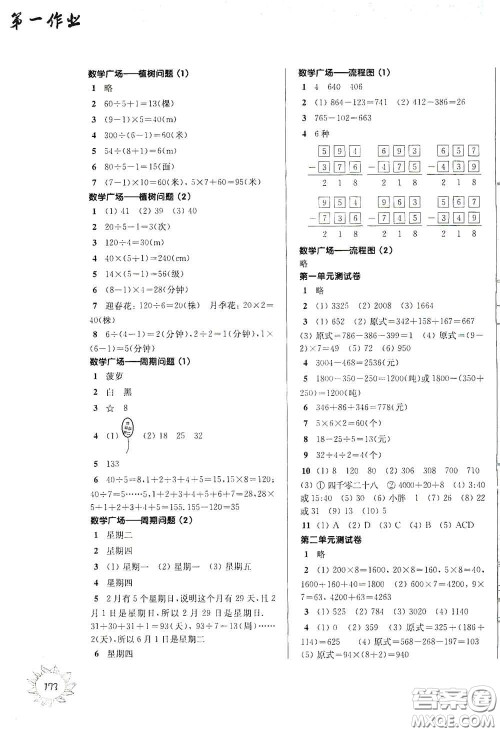 华东师范大学出版社2020第一作业三年级数学第一学期答案