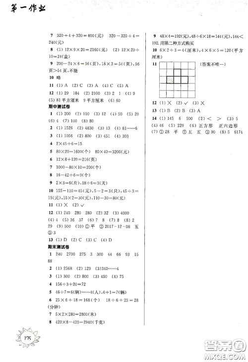 华东师范大学出版社2020第一作业三年级数学第一学期答案