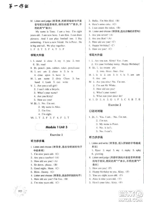 华东师范大学出版社2020第一作业三年级英语N版第一学期答案