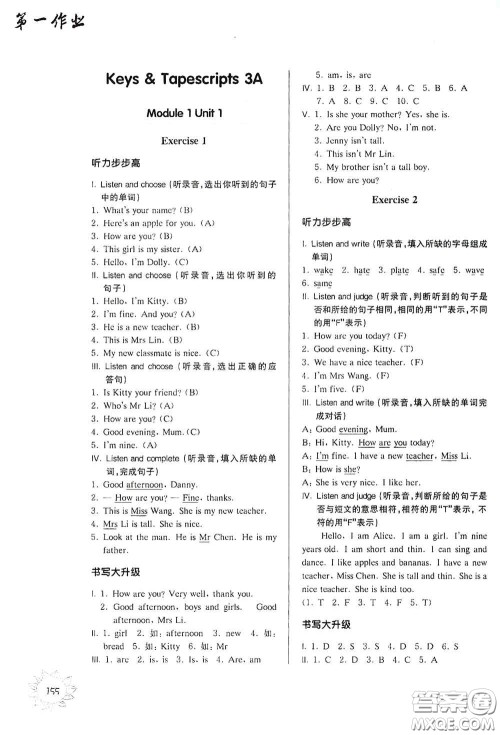 华东师范大学出版社2020第一作业三年级英语N版第一学期答案
