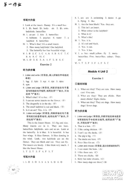 华东师范大学出版社2020第一作业三年级英语N版第一学期答案