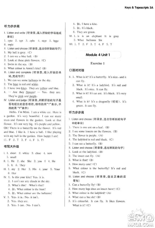 华东师范大学出版社2020第一作业三年级英语N版第一学期答案