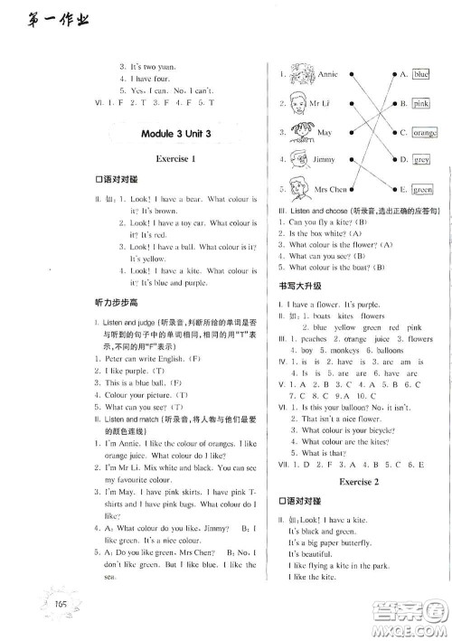 华东师范大学出版社2020第一作业三年级英语N版第一学期答案