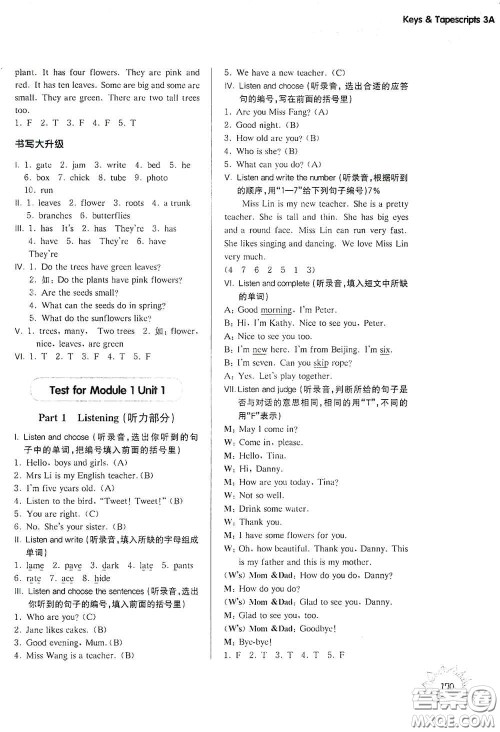 华东师范大学出版社2020第一作业三年级英语N版第一学期答案