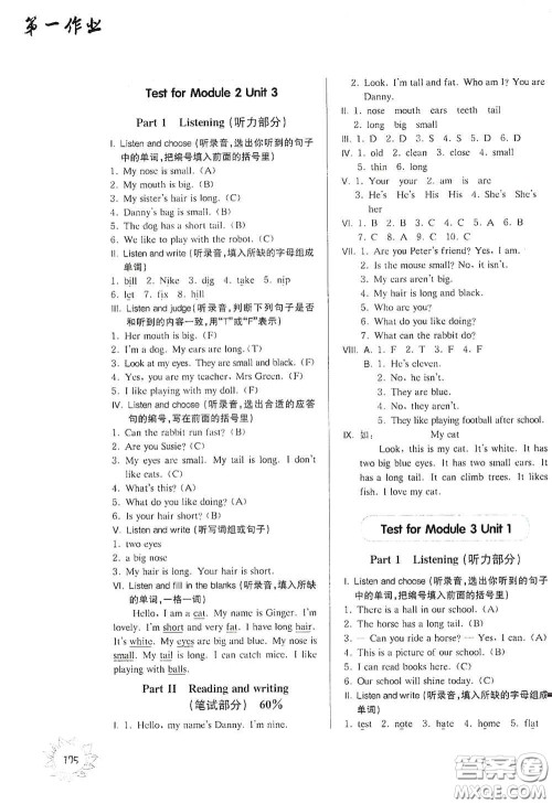 华东师范大学出版社2020第一作业三年级英语N版第一学期答案
