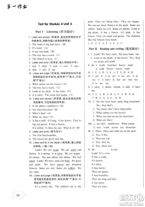 华东师范大学出版社2020第一作业三年级英语N版第一学期答案
