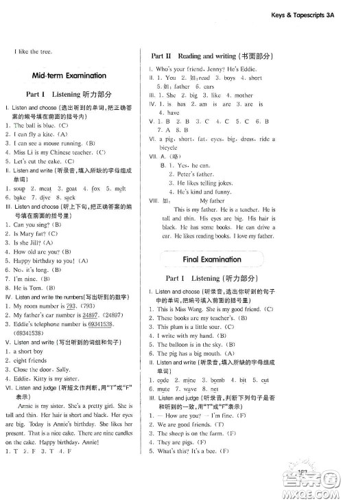 华东师范大学出版社2020第一作业三年级英语N版第一学期答案