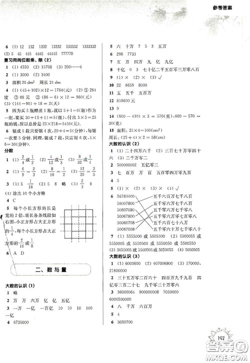 华东师范大学出版社2020第一作业四年级数学第一学期答案