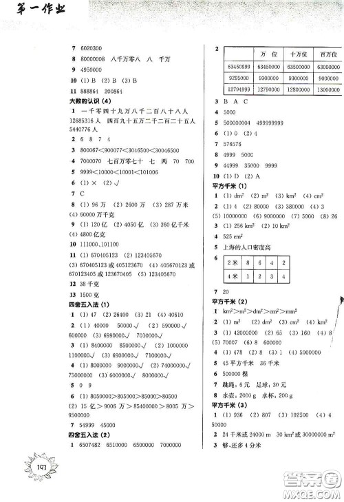 华东师范大学出版社2020第一作业四年级数学第一学期答案