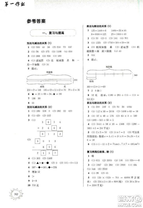 华东师范大学出版社2020第一作业四年级数学第一学期答案