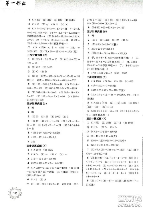 华东师范大学出版社2020第一作业四年级数学第一学期答案