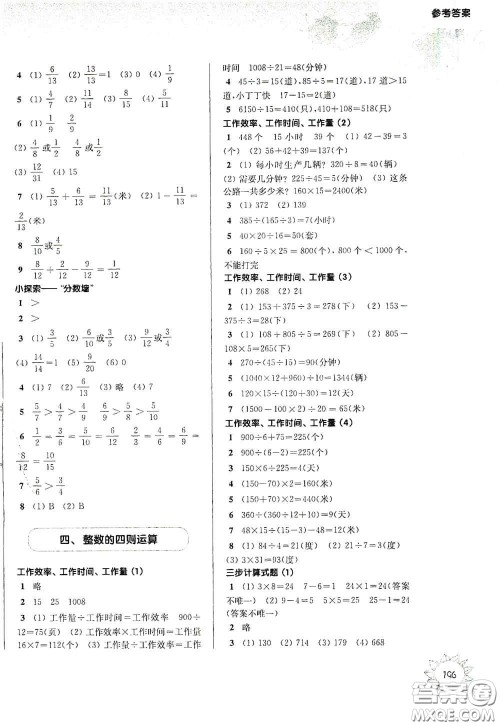 华东师范大学出版社2020第一作业四年级数学第一学期答案