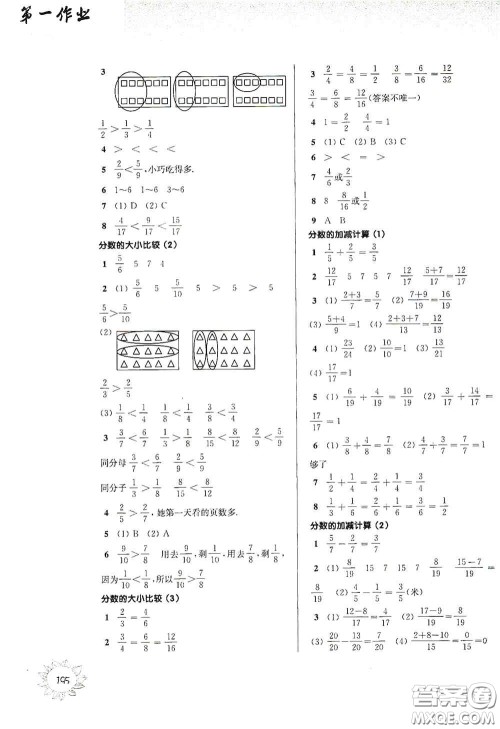 华东师范大学出版社2020第一作业四年级数学第一学期答案