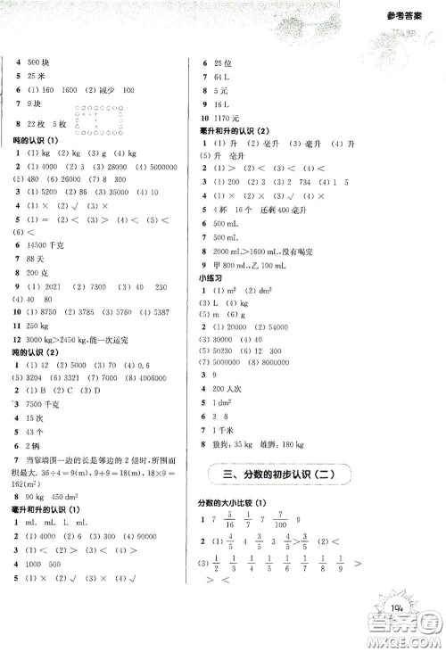 华东师范大学出版社2020第一作业四年级数学第一学期答案