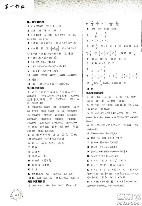 华东师范大学出版社2020第一作业四年级数学第一学期答案