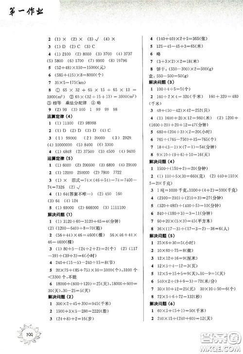 华东师范大学出版社2020第一作业四年级数学第一学期答案