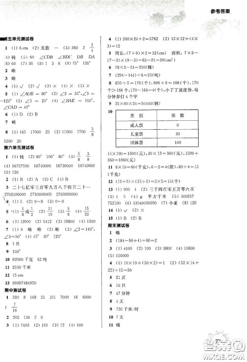 华东师范大学出版社2020第一作业四年级数学第一学期答案