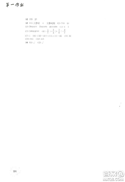 华东师范大学出版社2020第一作业四年级数学第一学期答案 华东师范大学出版社2020第一作业四年级数学第一学期答案