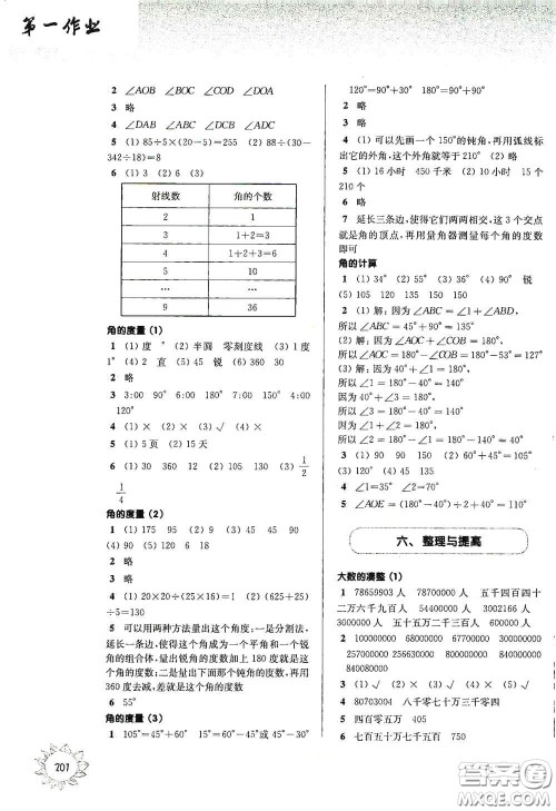 华东师范大学出版社2020第一作业四年级数学第一学期答案