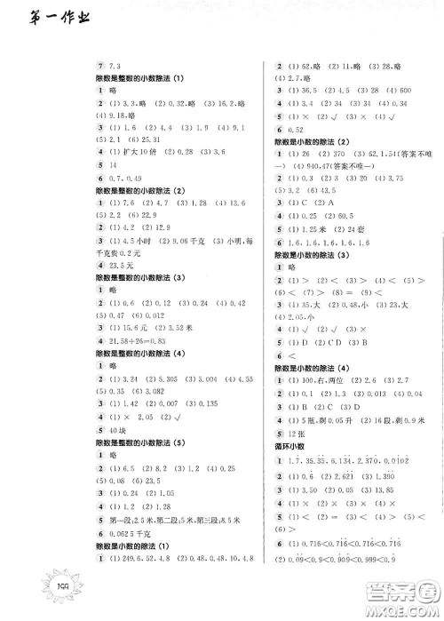 华东师范大学出版社2020第一作业五年级数学第一学期答案