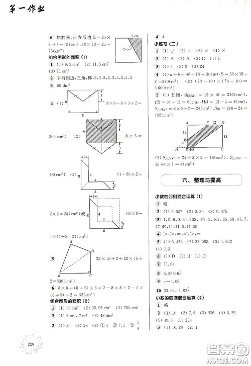 华东师范大学出版社2020第一作业五年级数学第一学期答案