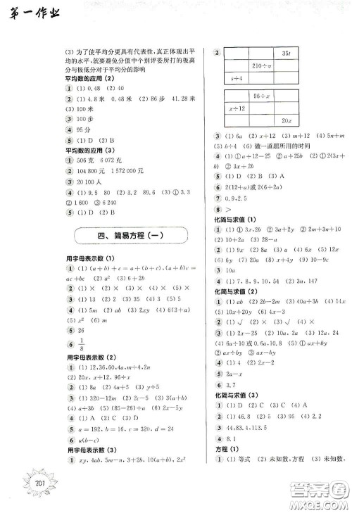 华东师范大学出版社2020第一作业五年级数学第一学期答案