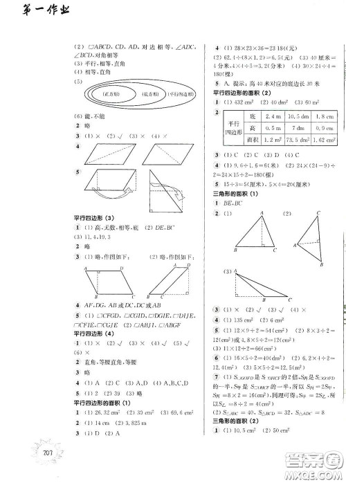 华东师范大学出版社2020第一作业五年级数学第一学期答案