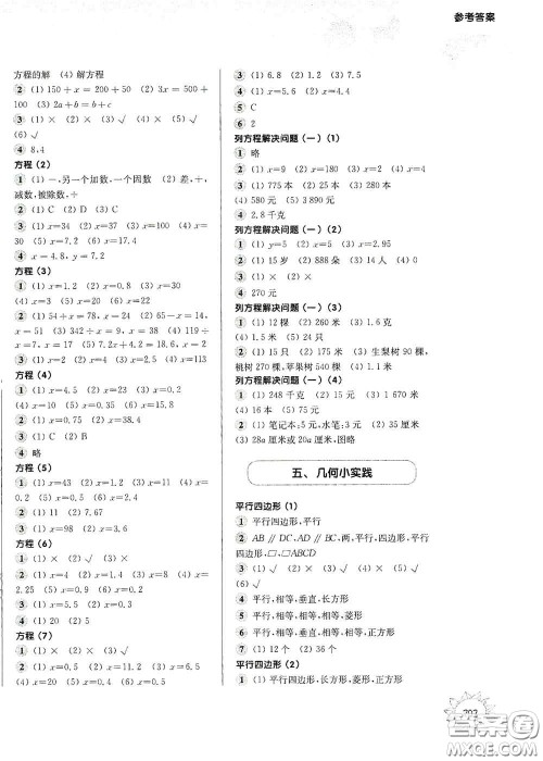 华东师范大学出版社2020第一作业五年级数学第一学期答案