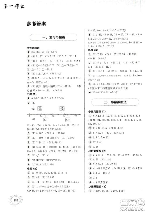 华东师范大学出版社2020第一作业五年级数学第一学期答案