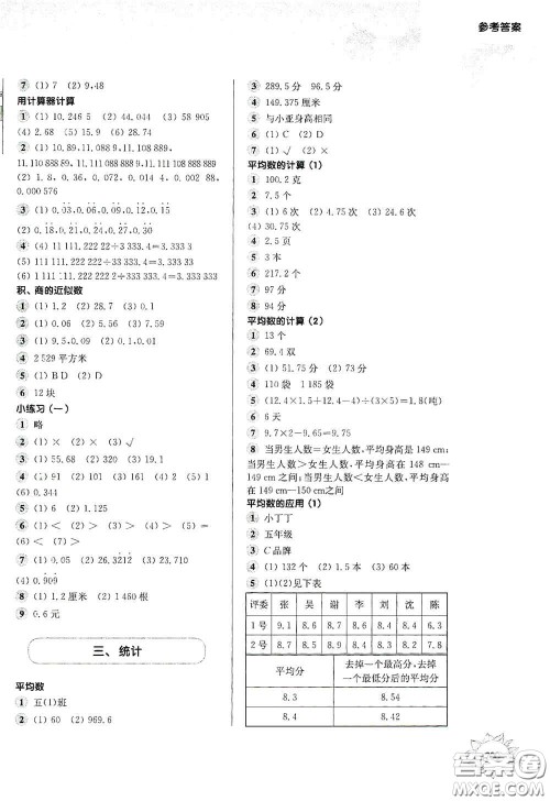 华东师范大学出版社2020第一作业五年级数学第一学期答案