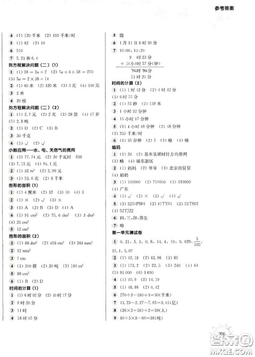 华东师范大学出版社2020第一作业五年级数学第一学期答案