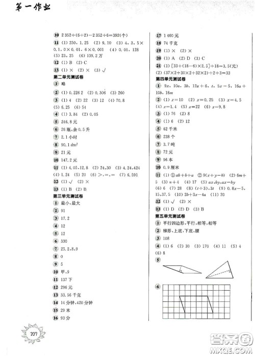 华东师范大学出版社2020第一作业五年级数学第一学期答案