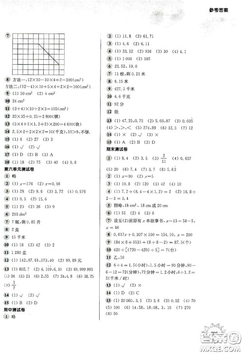 华东师范大学出版社2020第一作业五年级数学第一学期答案