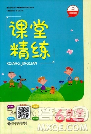 北京师范大学出版社2020秋课堂精练六年级数学上册北师大版四川专版答案 北京师范大学出版社2020秋课堂精练六年级数学上册北师大版四川专版答案