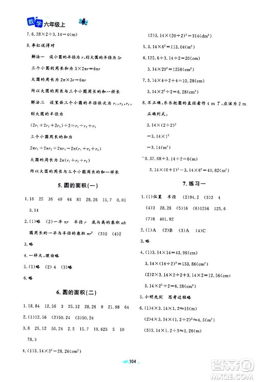 北京师范大学出版社2020秋课堂精练六年级数学上册北师大版四川专版答案 北京师范大学出版社2020秋课堂精练六年级数学上册北师大版四川专版答案