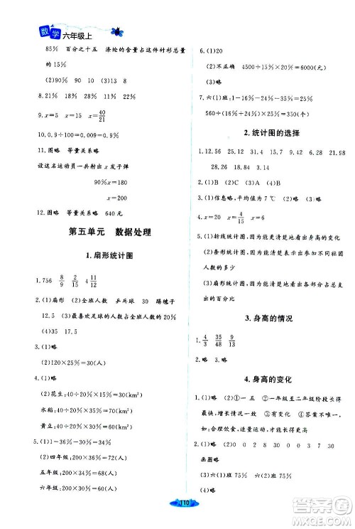 北京师范大学出版社2020秋课堂精练六年级数学上册北师大版四川专版答案 北京师范大学出版社2020秋课堂精练六年级数学上册北师大版四川专版答案