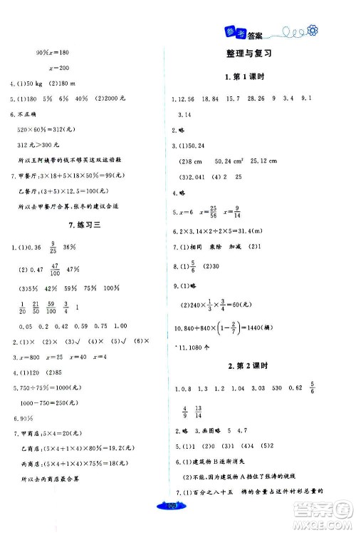 北京师范大学出版社2020秋课堂精练六年级数学上册北师大版四川专版答案 北京师范大学出版社2020秋课堂精练六年级数学上册北师大版四川专版答案