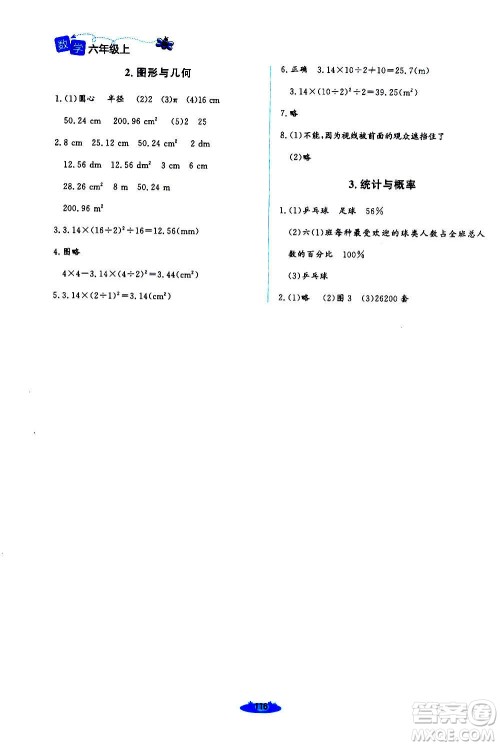 北京师范大学出版社2020秋课堂精练六年级数学上册北师大版四川专版答案 北京师范大学出版社2020秋课堂精练六年级数学上册北师大版四川专版答案