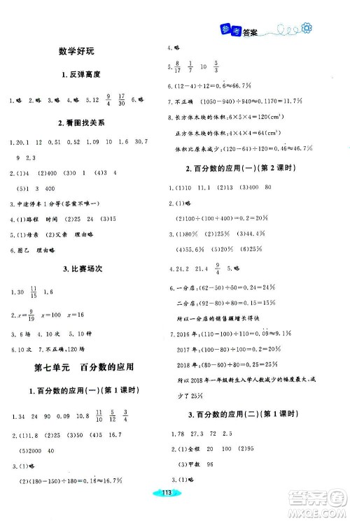 北京师范大学出版社2020秋课堂精练六年级数学上册北师大版四川专版答案 北京师范大学出版社2020秋课堂精练六年级数学上册北师大版四川专版答案