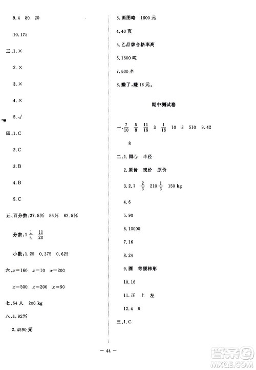 北京师范大学出版社2020秋课堂精练六年级数学上册北师大版四川专版答案 北京师范大学出版社2020秋课堂精练六年级数学上册北师大版四川专版答案