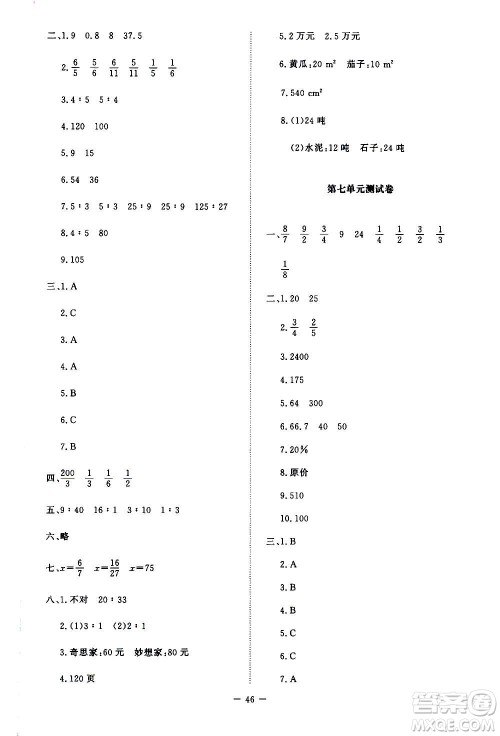 北京师范大学出版社2020秋课堂精练六年级数学上册北师大版四川专版答案 北京师范大学出版社2020秋课堂精练六年级数学上册北师大版四川专版答案