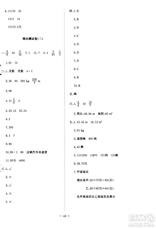 北京师范大学出版社2020秋课堂精练六年级数学上册北师大版四川专版答案 北京师范大学出版社2020秋课堂精练六年级数学上册北师大版四川专版答案