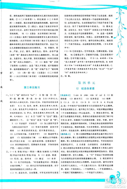 福建人民出版社2020年顶尖课课练语文七年级上册人教版答案