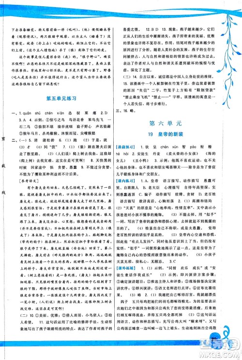 福建人民出版社2020年顶尖课课练语文七年级上册人教版答案