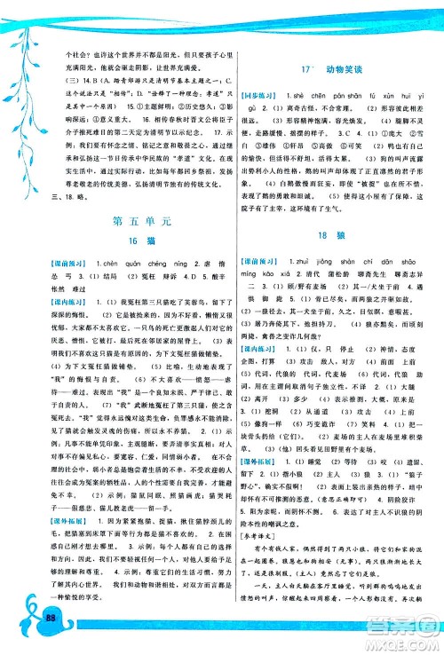 福建人民出版社2020年顶尖课课练语文七年级上册人教版答案